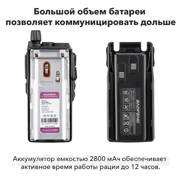 Рація Baofeng UV-82 MK5 8W, Батарея Li-ion 1800 маг + Ремінець для рації Mirkit 1752772145 фото