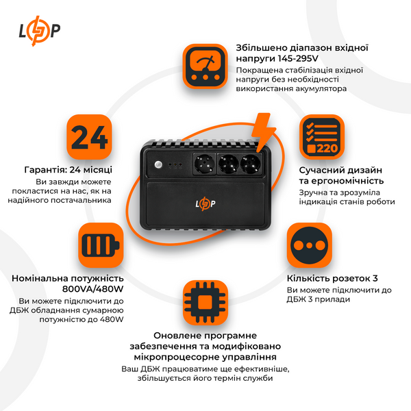 Линейно-интерактивный ИБП LP-800VA-3PS (480Вт) 16159 фото