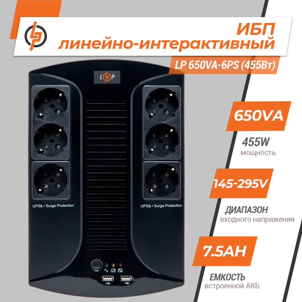 Лінійно-інтерактивне ДБЖ LP 650VA-6PS (455Вт) LP4324 фото