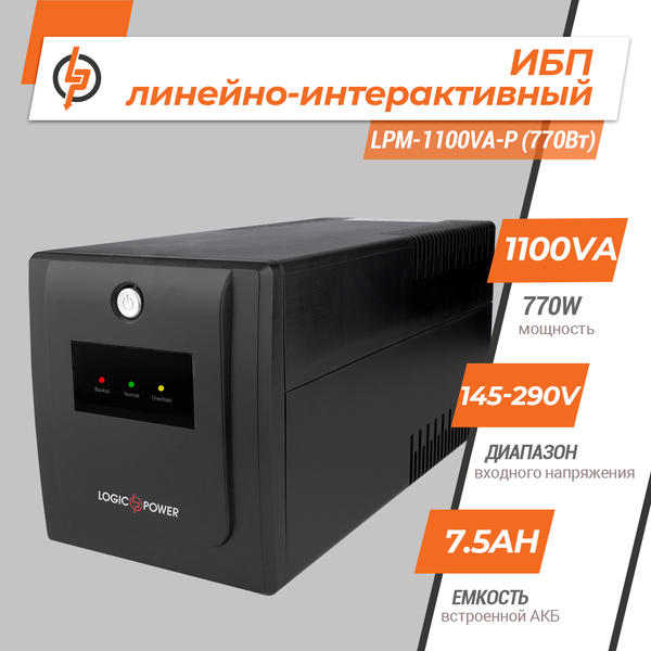 Лінійно-інтерактивне ДБЖ LPM-1100VA-P (770Вт) 6445 фото