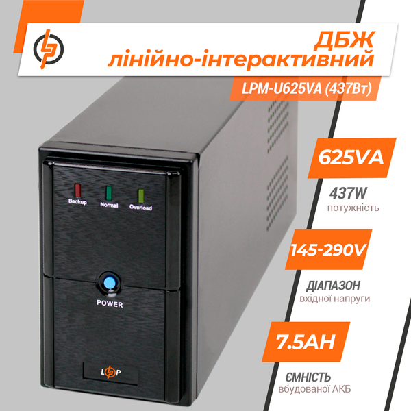 Лінійно-інтерактивне ДБЖ LPM-U625VA (437Вт) 3404 фото