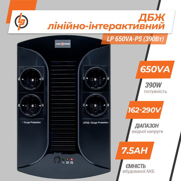 Лінійно-інтерактивне ДБЖ LP 650VA-PS (390Вт) 2415 фото