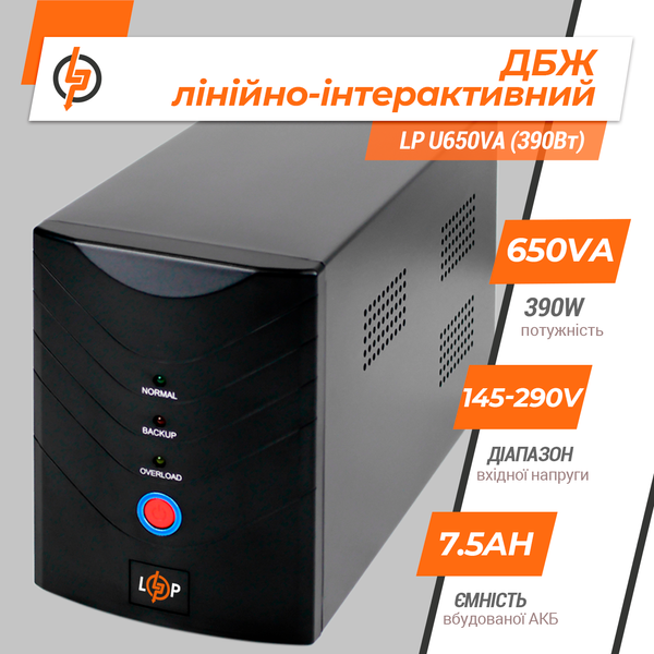 Лінійно-інтерактивне ДБЖ LP U650VA (390Вт) 1079 фото