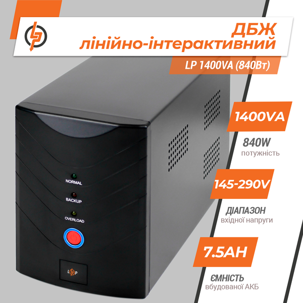 Линейно-интерактивный ИБП LP 1400VA (840Вт) 8294 фото
