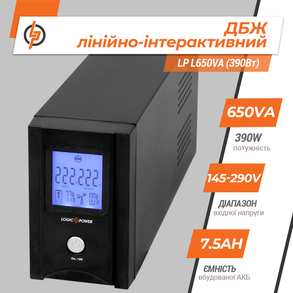 Лінійно-інтерактивне ДБЖ LP L650VA (390Вт) 1453 фото