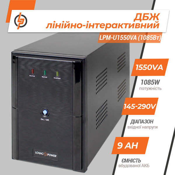 Лінійно-інтерактивне ДБЖ LPM-U1550VA (1085Вт) LP4989 фото