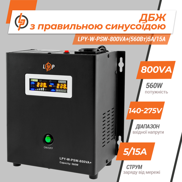 ИБП с правильной синусоидой 12V LPY-W-PSW-800VA+(560Вт)5A/15A 4143 фото