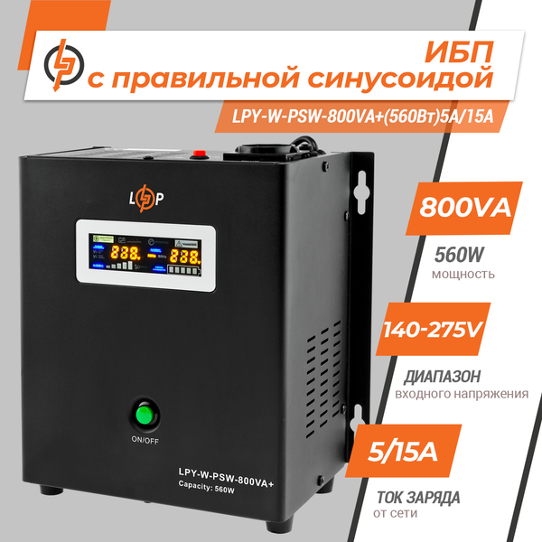 ИБП с правильной синусоидой 12V LPY-W-PSW-800VA+(560Вт)5A/15A 4143 фото