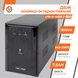 Линейно-интерактивный ИБП LPM-U1100VA (770Вт) LP4983 фото 3