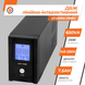 Линейно-интерактивный ИБП LP L650VA (390Вт) LP1453 фото 3